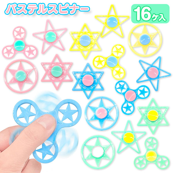 パステルスタースピナー
