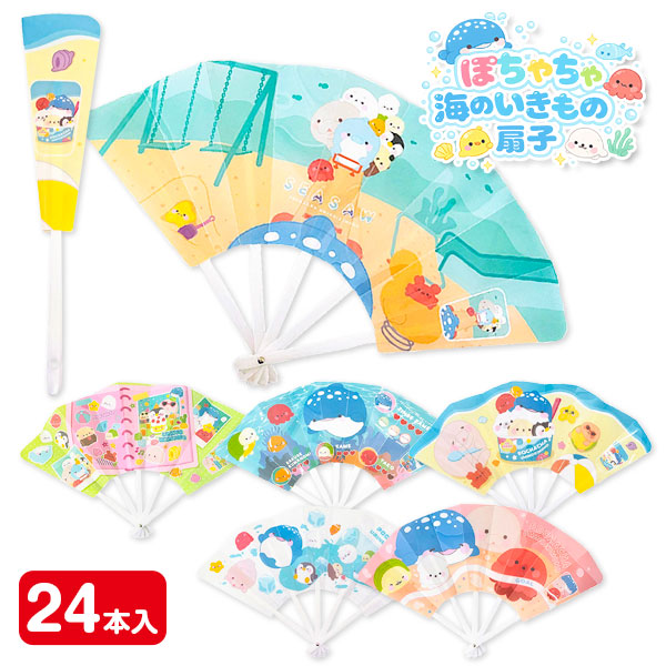 ぽちゃちゃ海のいきもの  扇子