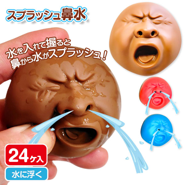 スプラッシュ鼻水