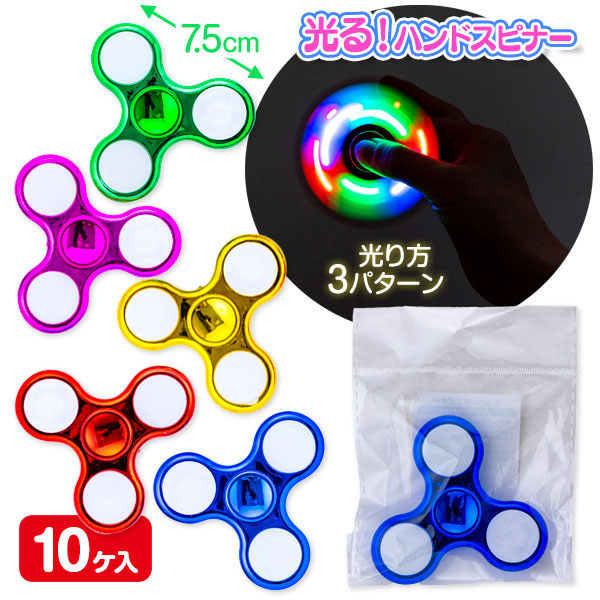 光るハンドスピナー