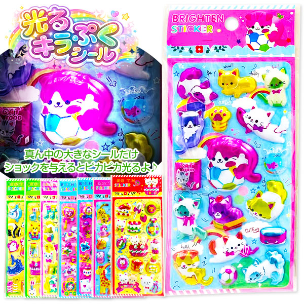 光るキラぷくシール