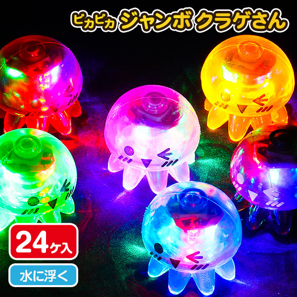 ピカピカジャンボクラゲさん