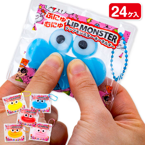 ぷにゅむにゅリップモンスターKH