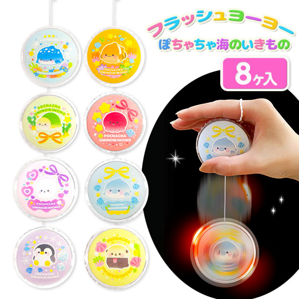 ぽちゃちゃ海のいきもの フラッシュヨーヨー