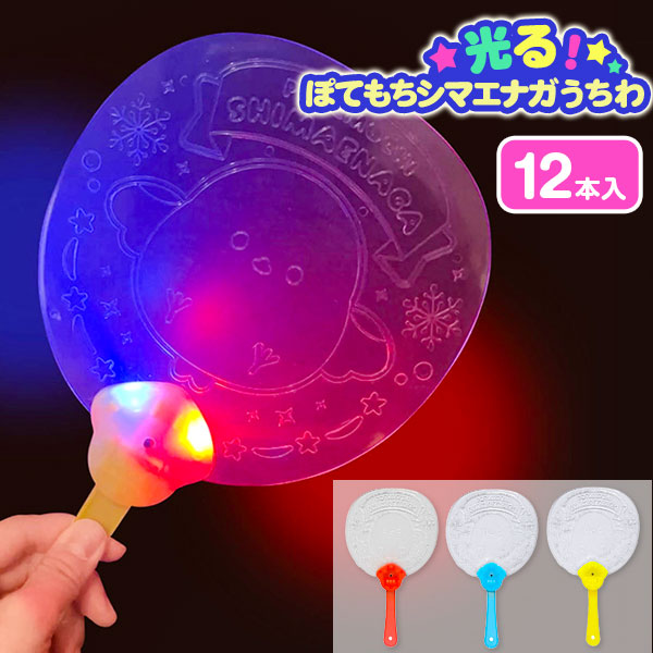ぽてもちシマエナガ  光るうちわ