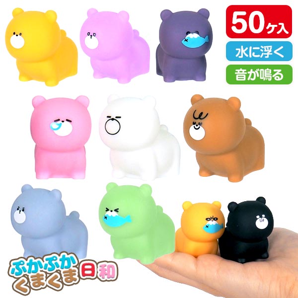 ぷかぷか  くまくま日和