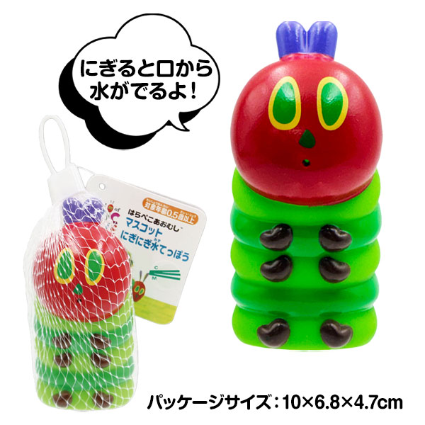 はらぺこあおむし マスコットにぎにぎ水てっぽう