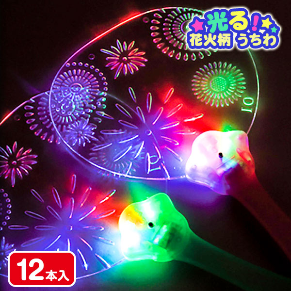 光る花火柄うちわ