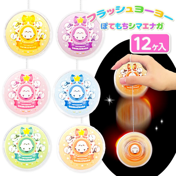 ぽてもちシマエナガ  フラッシュヨーヨー