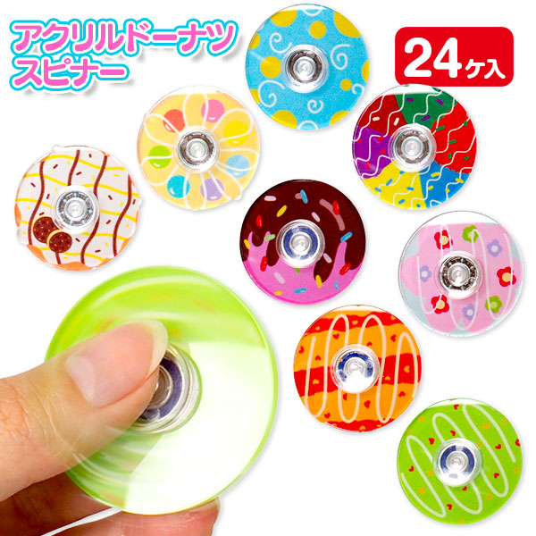 アクリルドーナツスピナー