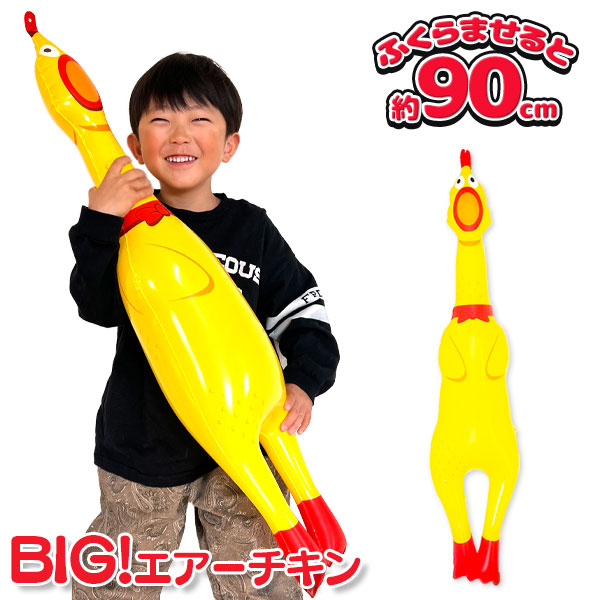 BIG！エアーチキン