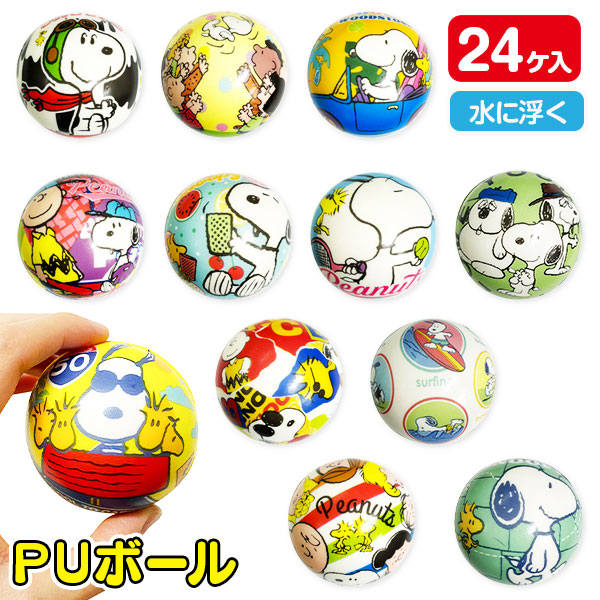 スヌーピー  PUボール