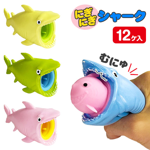 にぎにぎシャーク