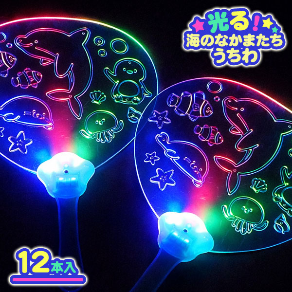 海のなかまたち  光るうちわ