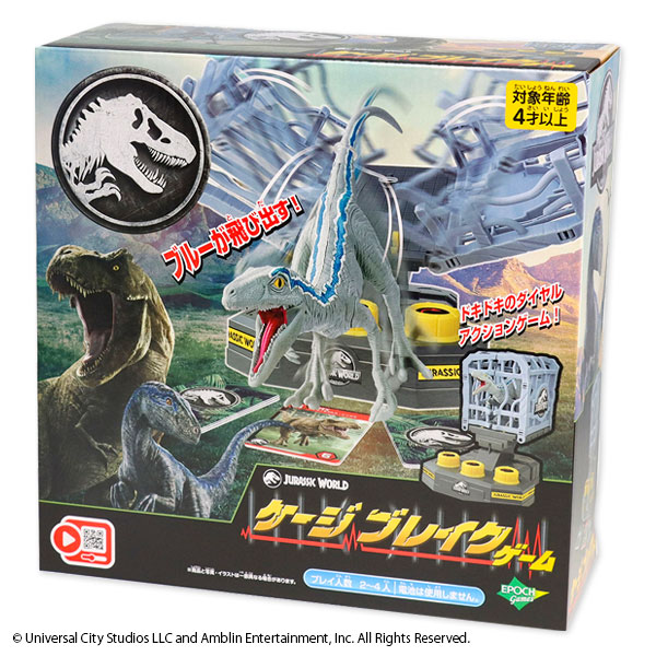 ジュラシックワールド  ケージブレイクゲーム