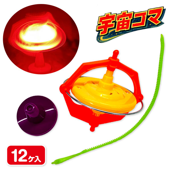 宇宙コマ