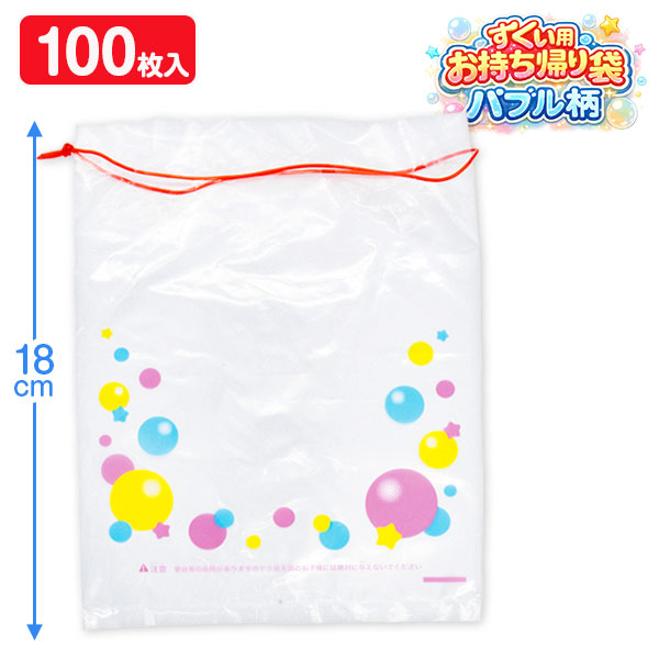 すくい用お持ち帰り袋  バブル柄