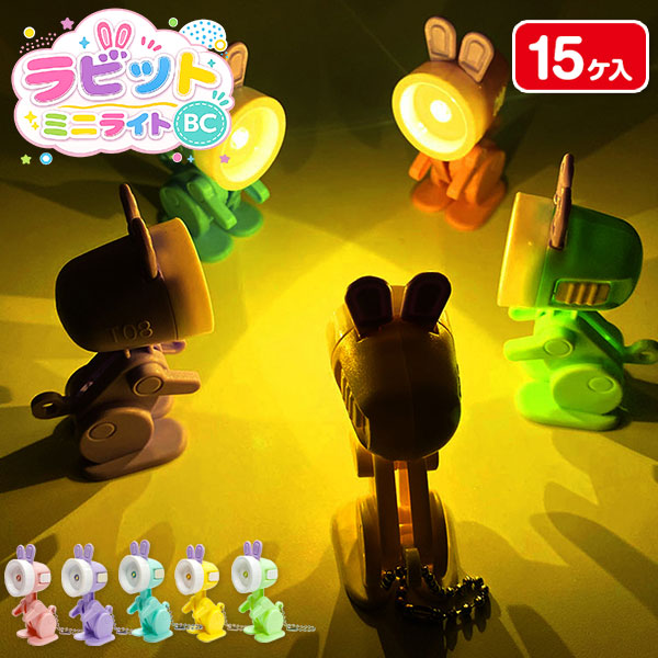 ラビット  ミニライトBC