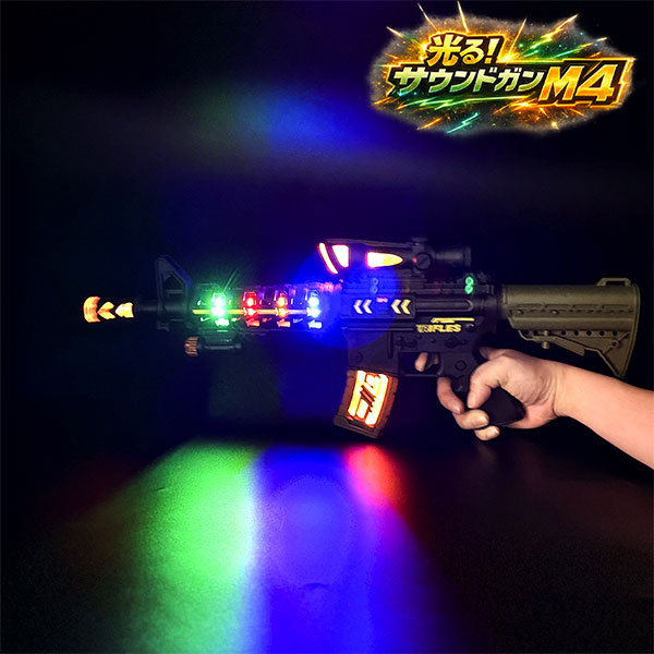 光る！サウンドガンM4