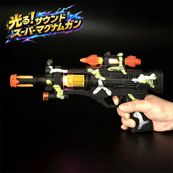 光る！サウンドスーパーマグナムガン