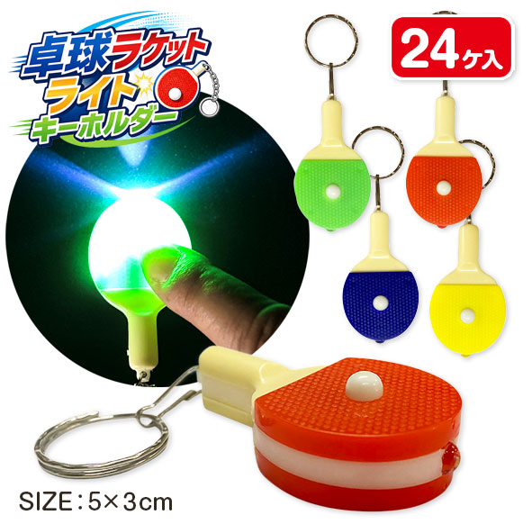 卓球ラケット  ライトキーホルダー