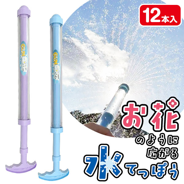 スプラッシュフラワースティック