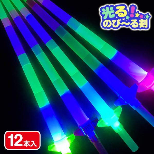 のびるライトソード