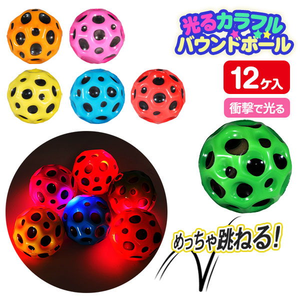 光るピカピカカラフルバウンドボール