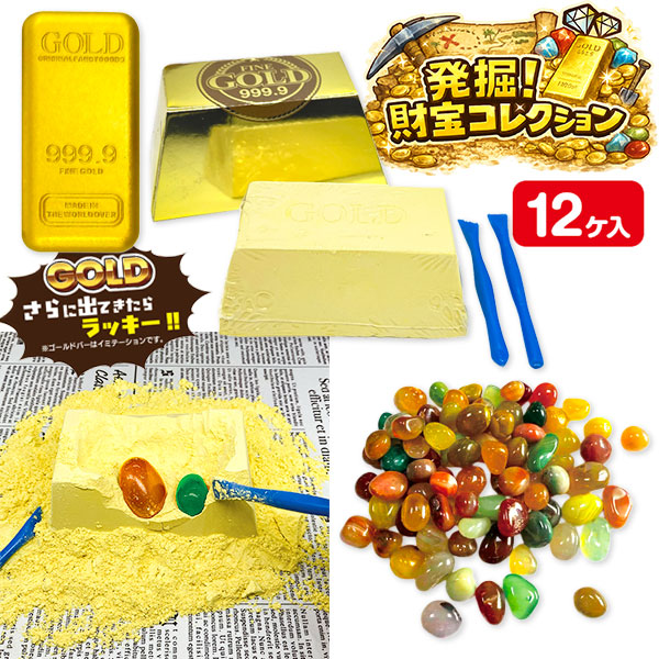 発掘！財宝コレクション