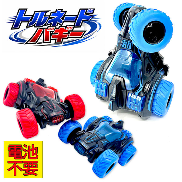 トルネードバギー