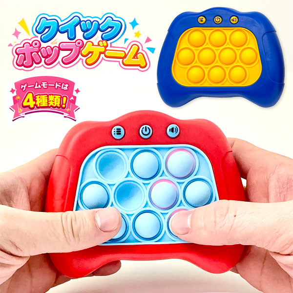 クイックポップゲーム