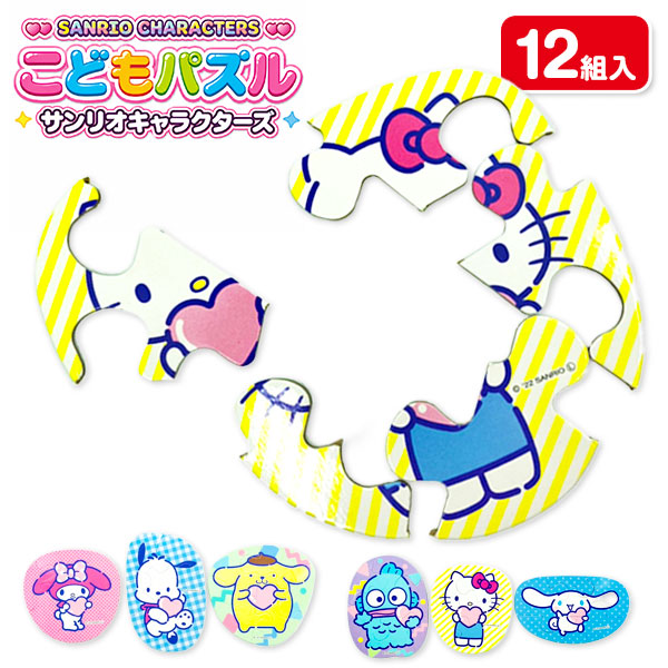 サンリオキャラクターズ  こどもパズル