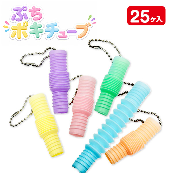 ぷちポキチューブ