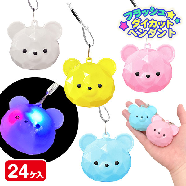 フラッシュダイヤカットペンダント  くまちゃん