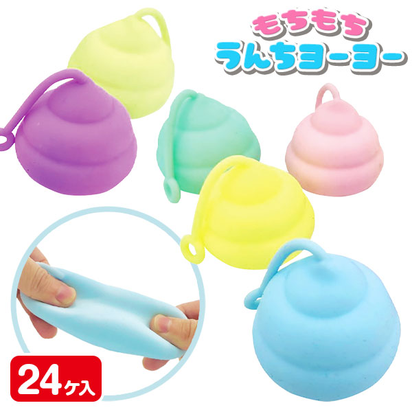 モチモチうんちヨーヨー