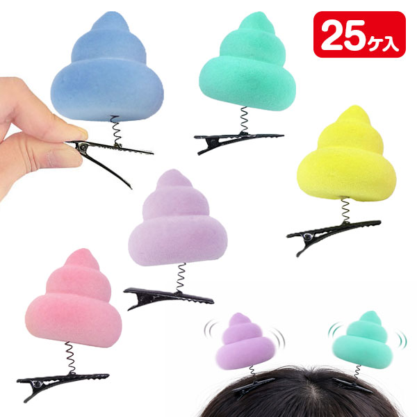 ゆらゆらうんちクリップ