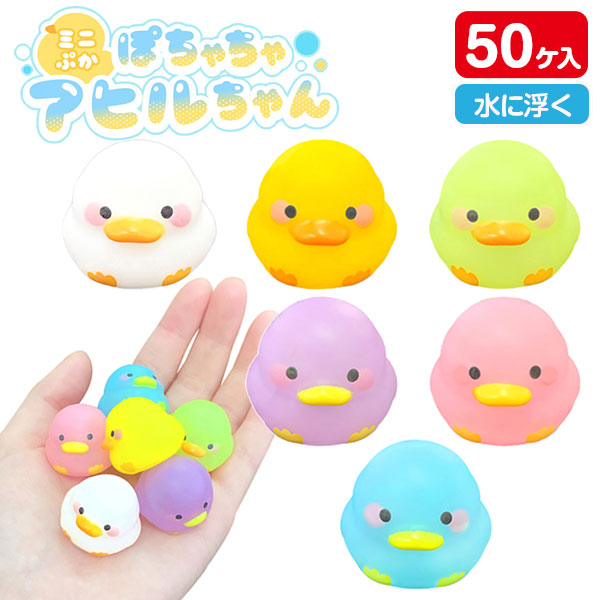 ミニぷかぽちゃちゃ アヒルちゃん