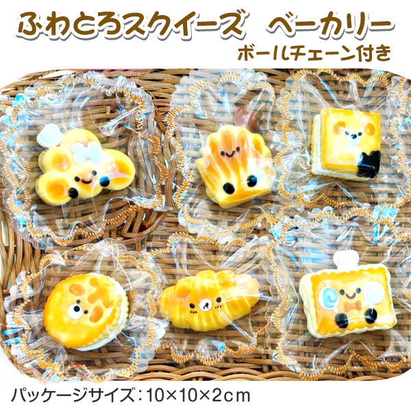ふわとろスクイーズ ベーカリー