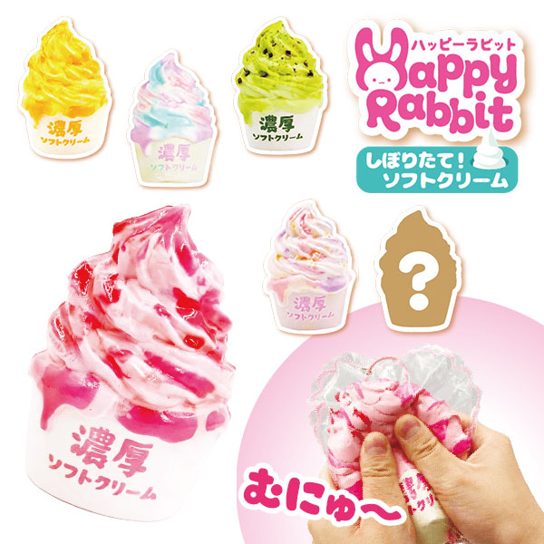 ハッピーラビット しぼりたて！ソフトクリーム