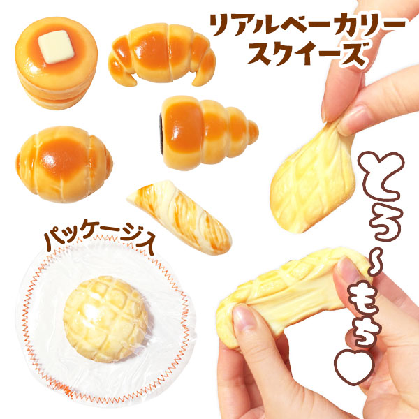 リアルベーカリー シリコンスクイーズ