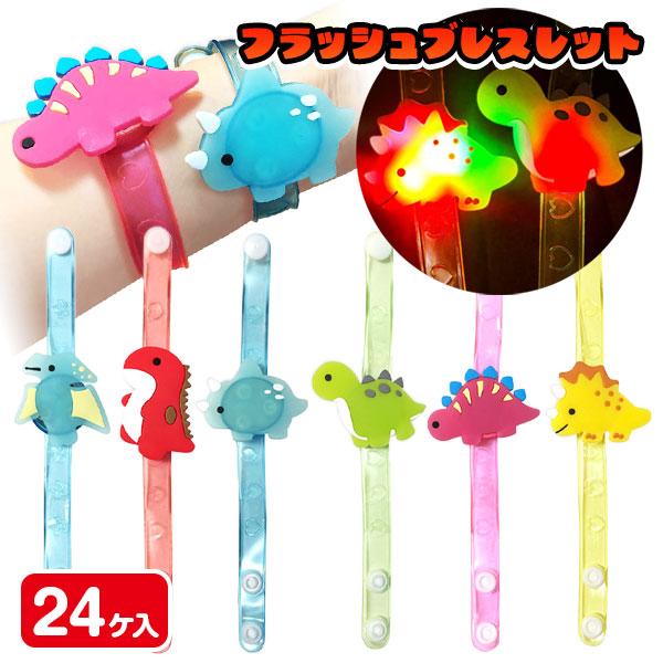 恐竜ワールド フレッシュブレスレット