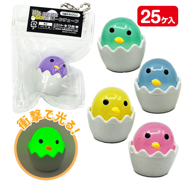 光るぷにぷにピヨたまボールチェーン