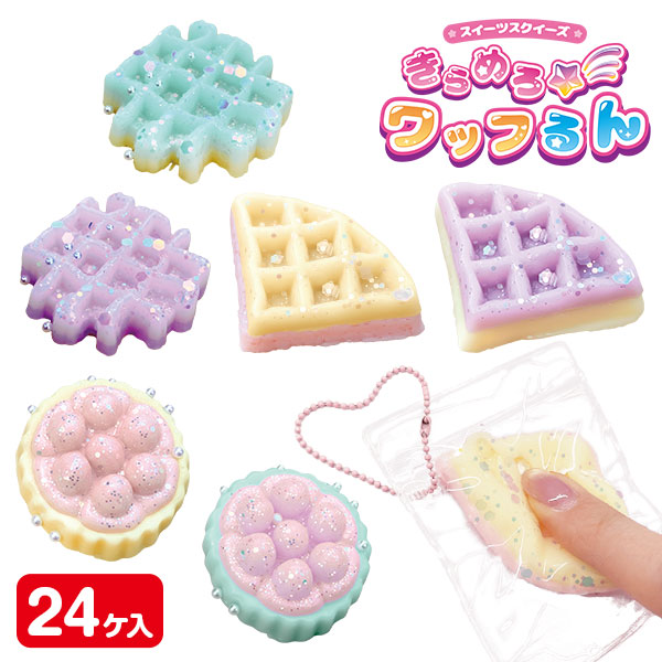 きらめろワッフるん