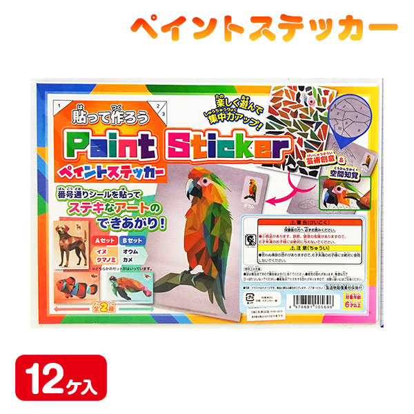 ペイントステッカー