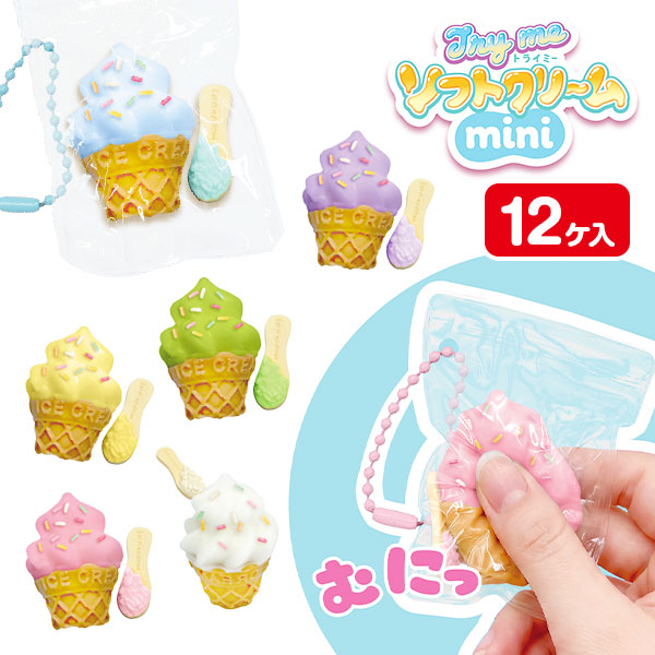 Try me ソフトクリームmini