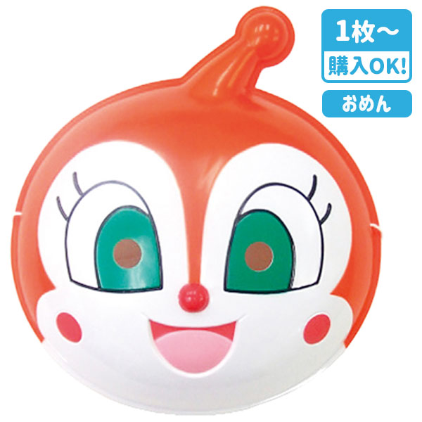 お面  ドキンちゃん