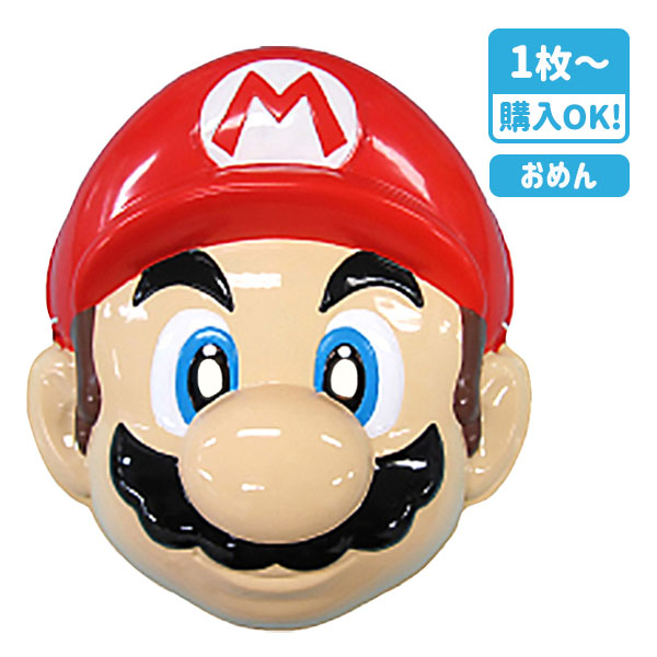 お面  スーパーマリオ  マリオ