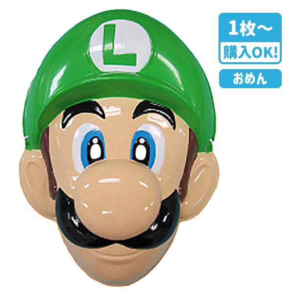 お面  スーパーマリオ  ルイージ