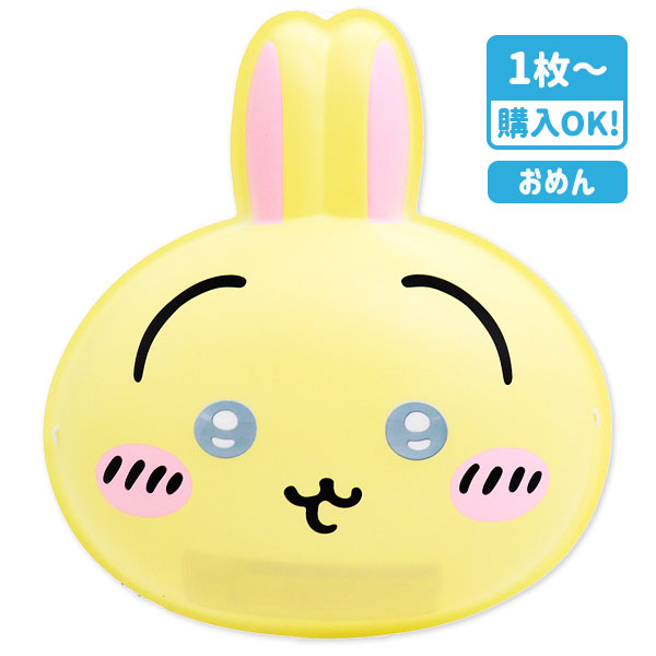 お面 ちいかわ うさぎ