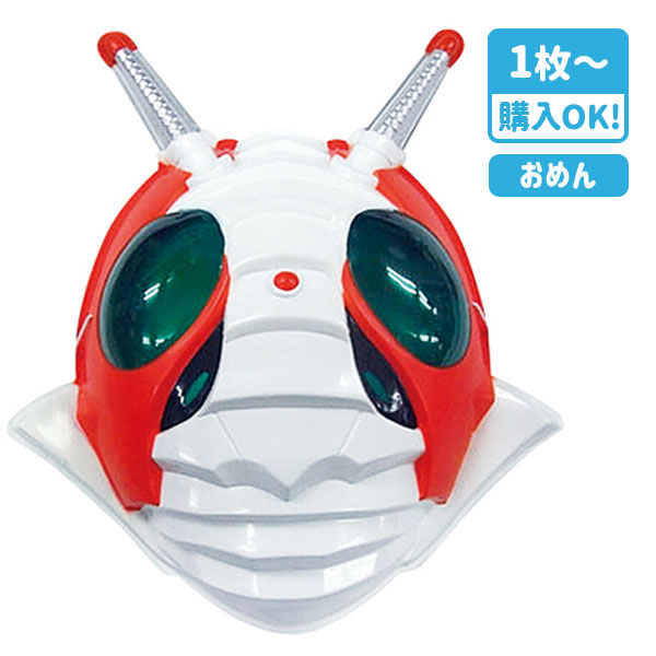 お面  仮面ライダーV3